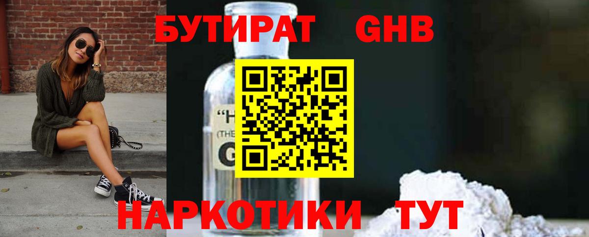 БУТИРАТ жидкий экстази  Вход с VPN  Геленджик 