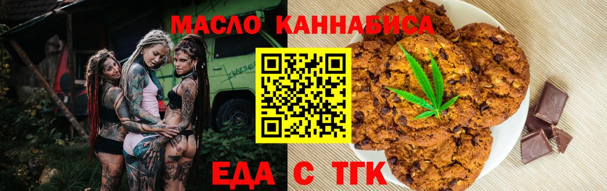 Геленджик  Еда ТГК марихуана  Вход с VPN 