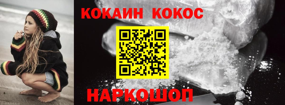 COCAIN  Вход с VPN  Геленджик  КОКАИН FishScale  COCAIN FishScale 
