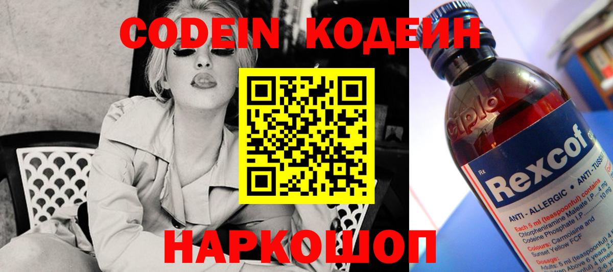 Геленджик  Codein напиток Lean (лин)  Вход с VPN 