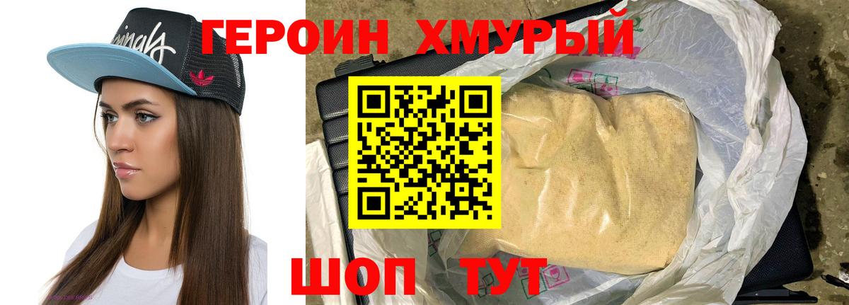 Геленджик  Героин герыч  Вход с VPN 