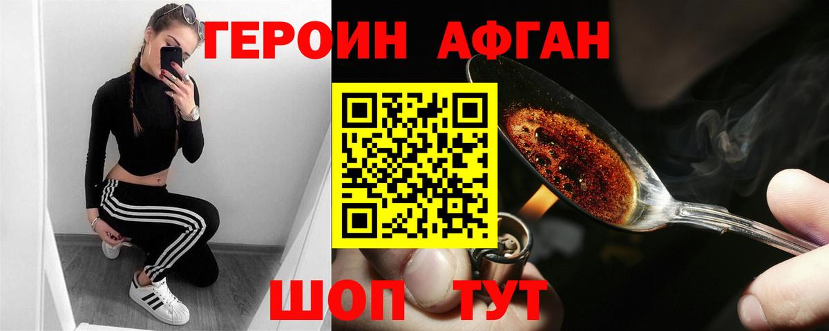 ГЕРОИН Heroin Геленджик
