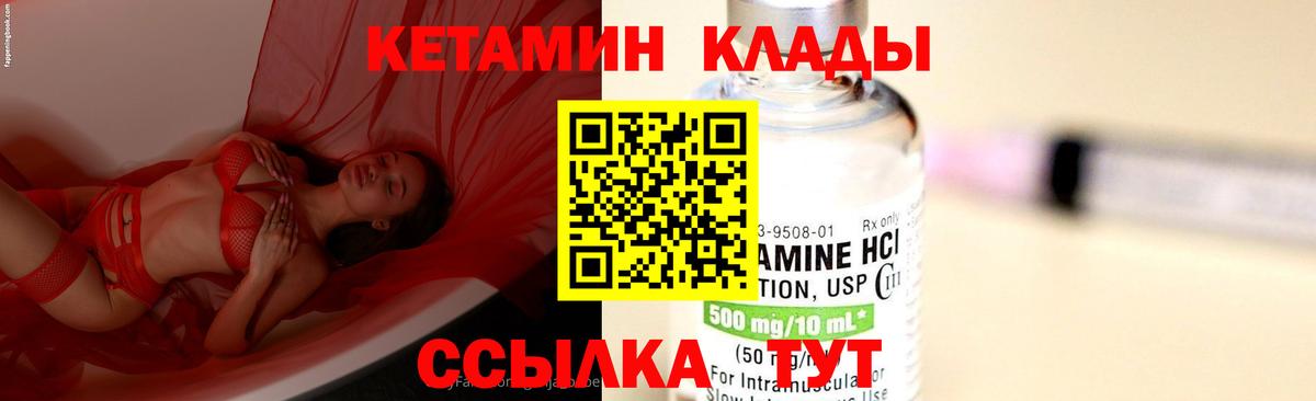 Кетамин ketamine  Вход с VPN  Геленджик 