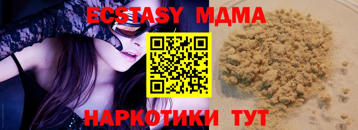 МДМА молли  МДМА crystal  Геленджик  Вход с VPN 