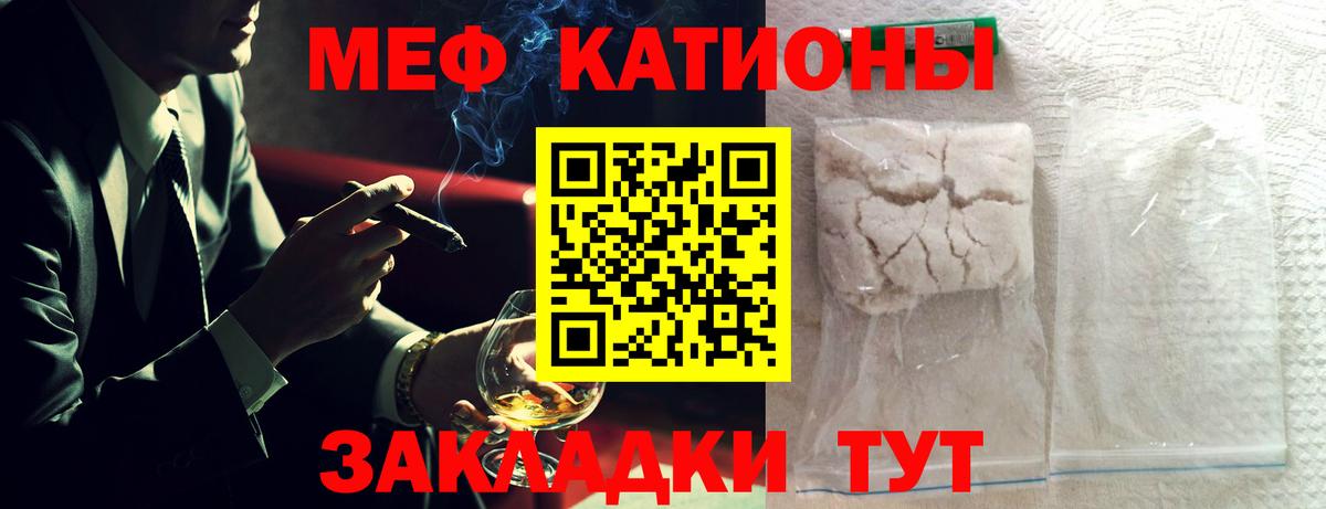 Меф Геленджик